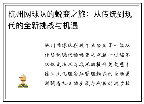 杭州网球队的蜕变之旅：从传统到现代的全新挑战与机遇