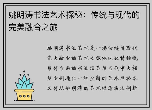 姚明涛书法艺术探秘：传统与现代的完美融合之旅